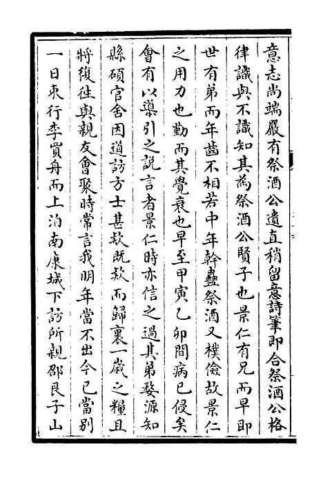 【昌谷集】九 - 别集类_集部_初集_四库全书珍本.pdf