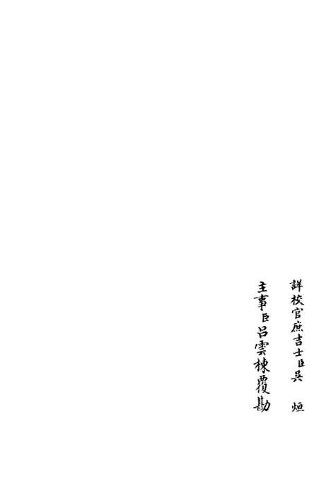 【省斋集】二 - 别集类_集部_初集_四库全书珍本.pdf