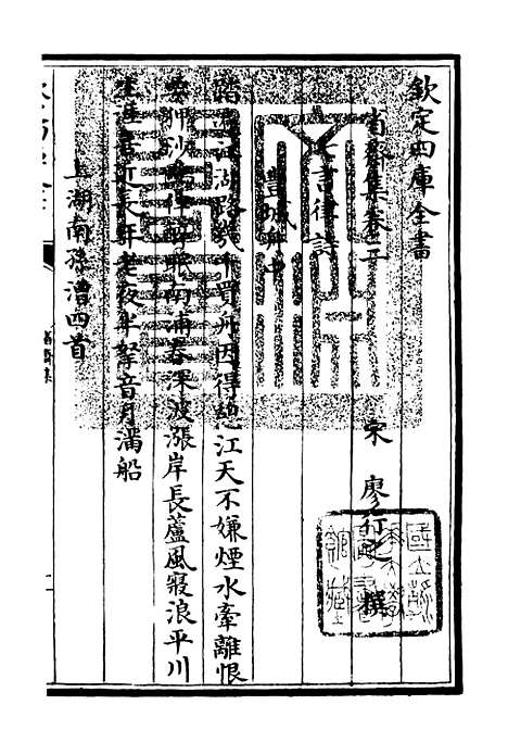 【省斋集】二 - 别集类_集部_初集_四库全书珍本.pdf