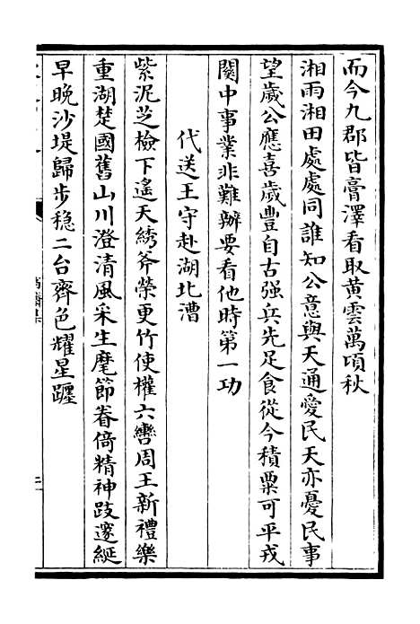 【省斋集】二 - 别集类_集部_初集_四库全书珍本.pdf