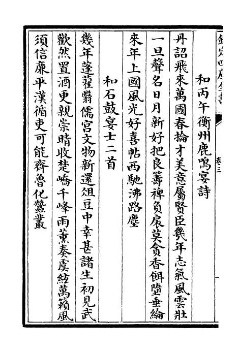 【省斋集】二 - 别集类_集部_初集_四库全书珍本.pdf