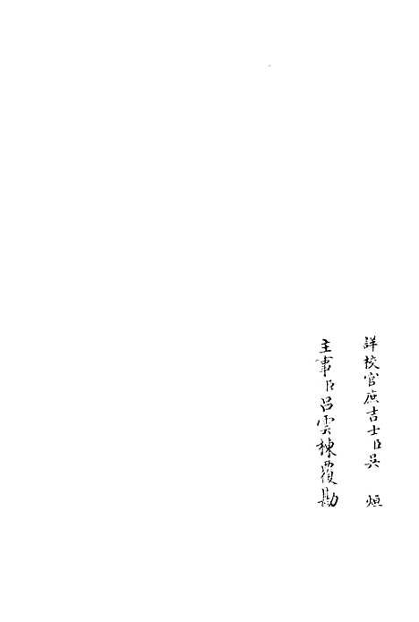 【省斋集】三 - 别集类_集部_初集_四库全书珍本.pdf