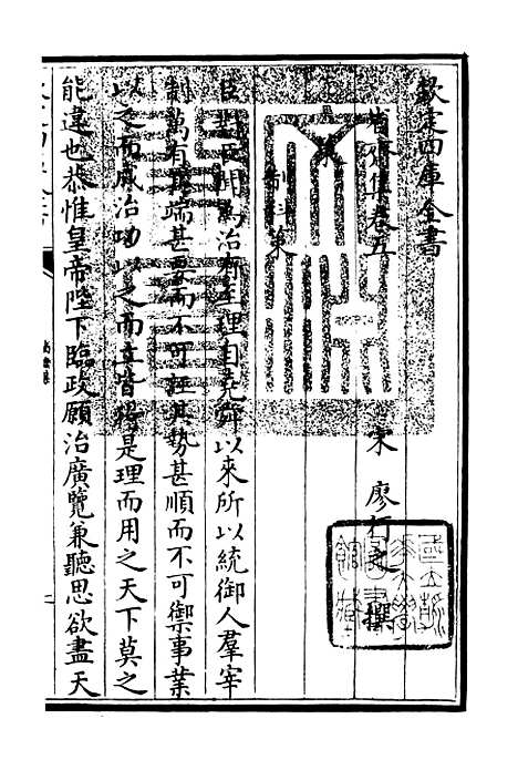 【省斋集】三 - 别集类_集部_初集_四库全书珍本.pdf