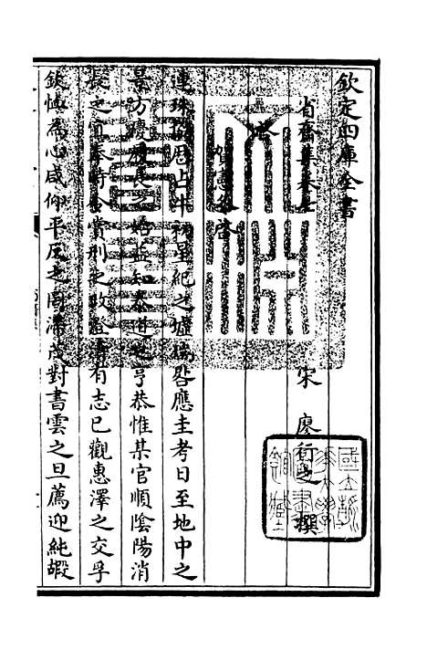 【省斋集】四 - 别集类_集部_初集_四库全书珍本.pdf