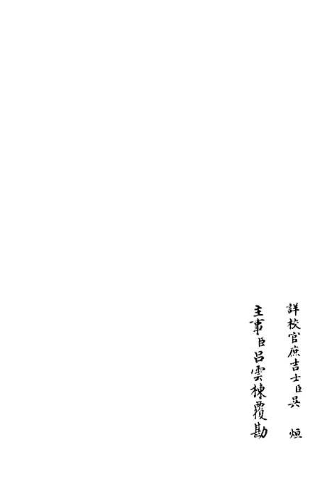 【省斋集】五 - 别集类_集部_初集_四库全书珍本.pdf