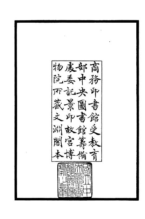 【後乐集】一 - 别集类_集部_初集_四库全书珍本.pdf