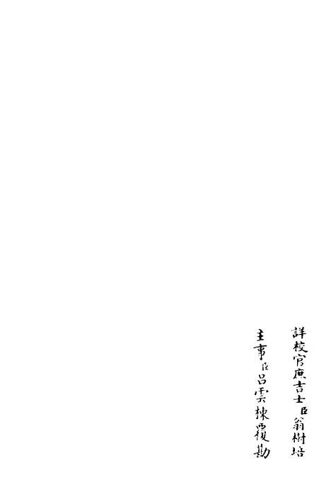 【後乐集】一 - 别集类_集部_初集_四库全书珍本.pdf