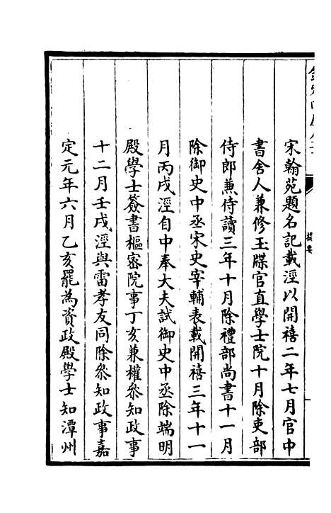 【後乐集】一 - 别集类_集部_初集_四库全书珍本.pdf