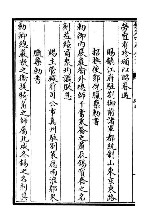 【後乐集】三 - 别集类_集部_初集_四库全书珍本.pdf