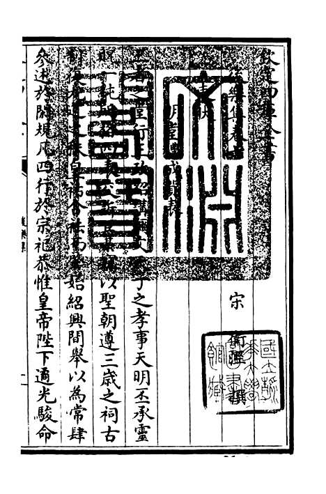 【後乐集】四 - 别集类_集部_初集_四库全书珍本.pdf