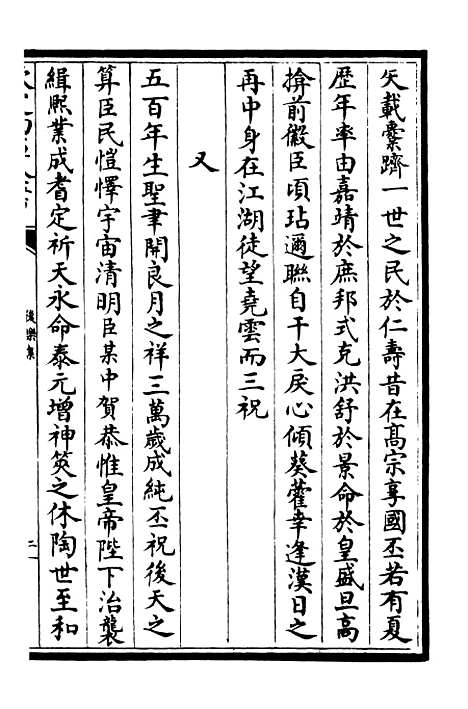 【後乐集】四 - 别集类_集部_初集_四库全书珍本.pdf