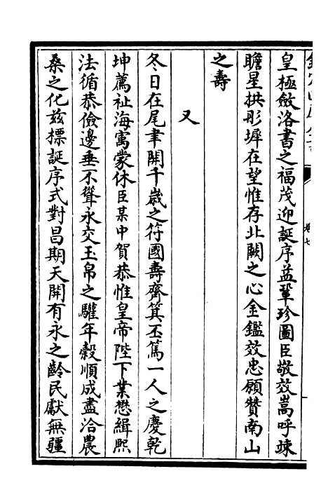 【後乐集】四 - 别集类_集部_初集_四库全书珍本.pdf