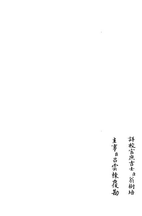 【後乐集】五 - 别集类_集部_初集_四库全书珍本.pdf