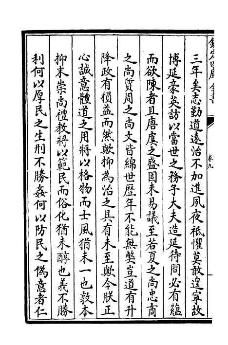 【後乐集】五 - 别集类_集部_初集_四库全书珍本.pdf