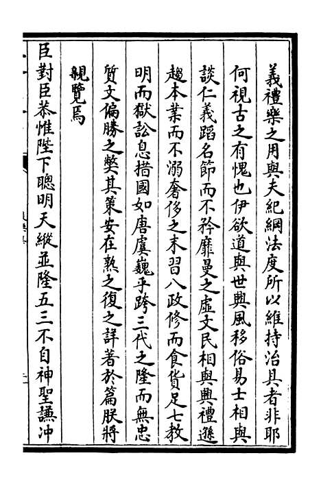 【後乐集】五 - 别集类_集部_初集_四库全书珍本.pdf