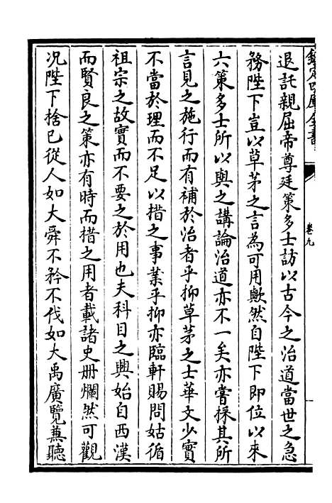 【後乐集】五 - 别集类_集部_初集_四库全书珍本.pdf