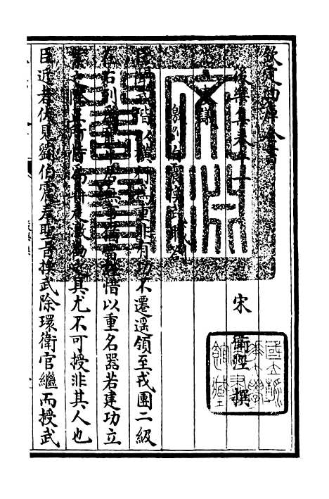 【後乐集】六 - 别集类_集部_初集_四库全书珍本.pdf