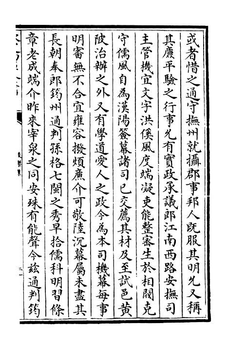 【後乐集】七 - 别集类_集部_初集_四库全书珍本.pdf