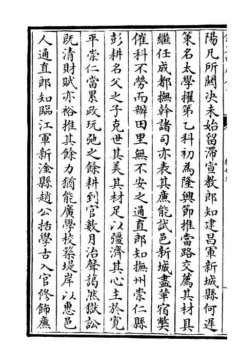 【後乐集】七 - 别集类_集部_初集_四库全书珍本.pdf