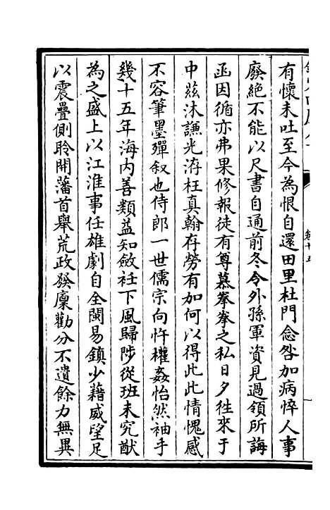 【後乐集】八 - 别集类_集部_初集_四库全书珍本.pdf