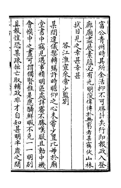 【後乐集】八 - 别集类_集部_初集_四库全书珍本.pdf