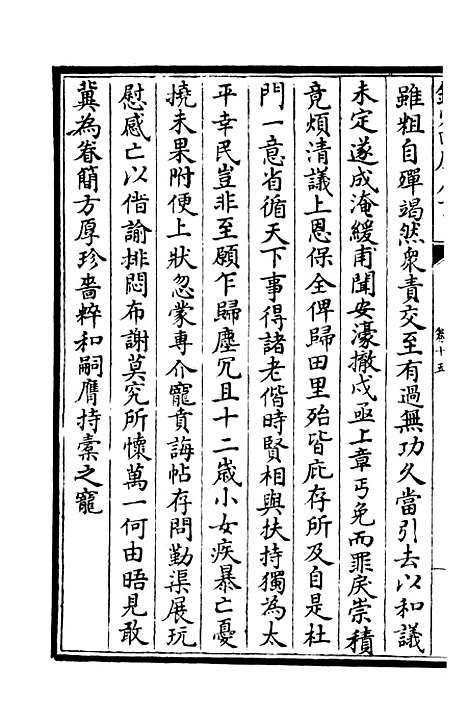 【後乐集】八 - 别集类_集部_初集_四库全书珍本.pdf