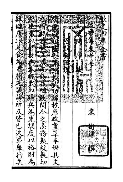 【後乐集】九 - 别集类_集部_初集_四库全书珍本.pdf