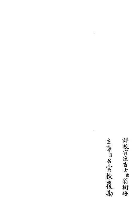 【後乐集】十 - 别集类_集部_初集_四库全书珍本.pdf