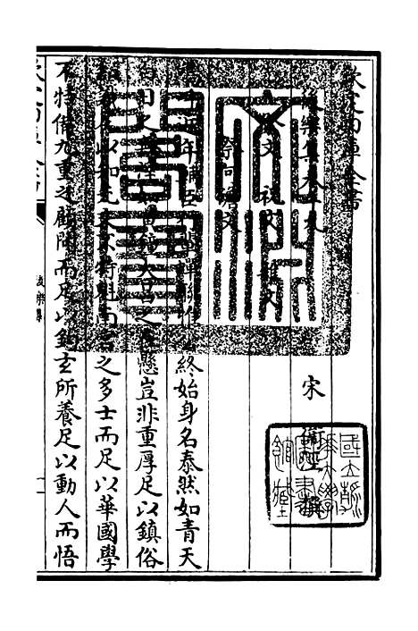 【後乐集】十 - 别集类_集部_初集_四库全书珍本.pdf