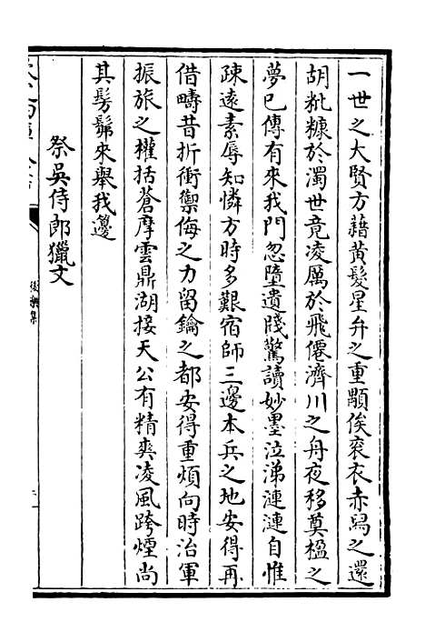 【後乐集】十 - 别集类_集部_初集_四库全书珍本.pdf