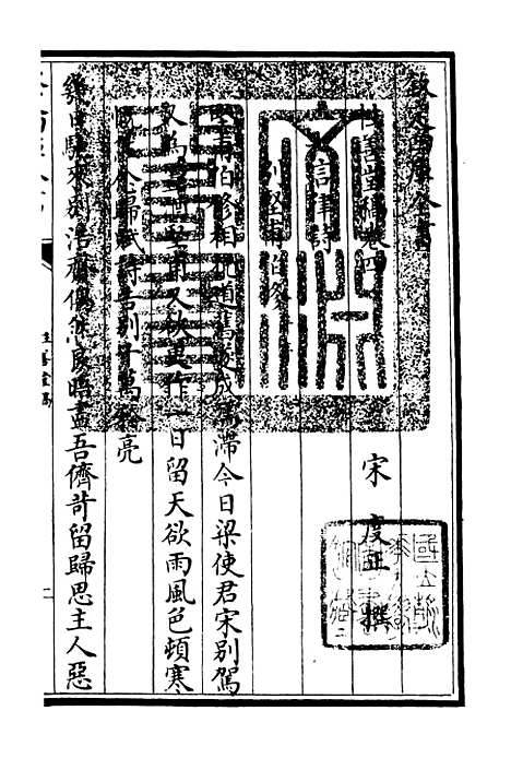 【性善堂稿】二 - 别集类_集部_初集_四库全书珍本.pdf