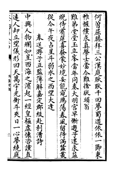 【性善堂稿】二 - 别集类_集部_初集_四库全书珍本.pdf