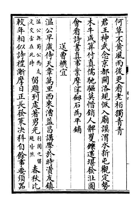 【性善堂稿】二 - 别集类_集部_初集_四库全书珍本.pdf