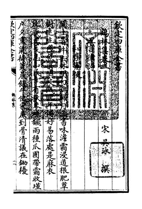 【鹤林集】二 - 别集类_集部_初集_四库全书珍本.pdf