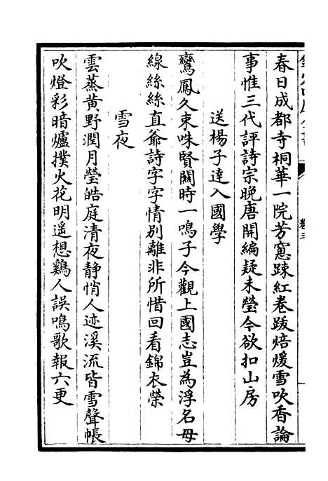 【鹤林集】二 - 别集类_集部_初集_四库全书珍本.pdf