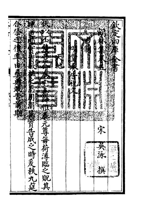 【鹤林集】三 - 别集类_集部_初集_四库全书珍本.pdf