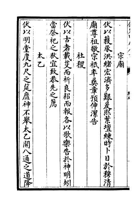 【鹤林集】三 - 别集类_集部_初集_四库全书珍本.pdf