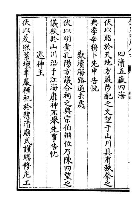 【鹤林集】三 - 别集类_集部_初集_四库全书珍本.pdf