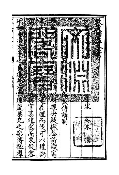 【鹤林集】四 - 别集类_集部_初集_四库全书珍本.pdf