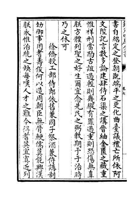 【鹤林集】四 - 别集类_集部_初集_四库全书珍本.pdf