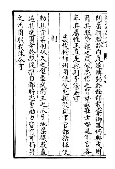 【鹤林集】五 - 别集类_集部_初集_四库全书珍本.pdf