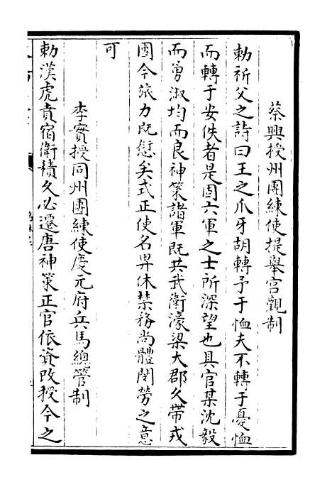 【鹤林集】五 - 别集类_集部_初集_四库全书珍本.pdf