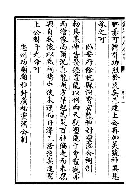 【鹤林集】六 - 别集类_集部_初集_四库全书珍本.pdf