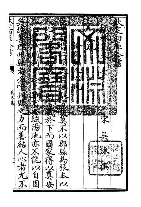 【鹤林集】八 - 别集类_集部_初集_四库全书珍本.pdf