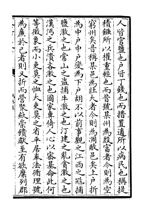 【鹤林集】八 - 别集类_集部_初集_四库全书珍本.pdf