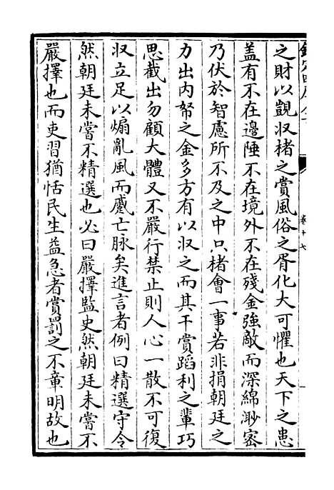 【鹤林集】八 - 别集类_集部_初集_四库全书珍本.pdf