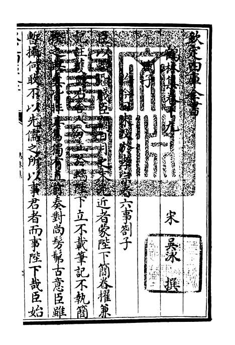 【鹤林集】九 - 别集类_集部_初集_四库全书珍本.pdf