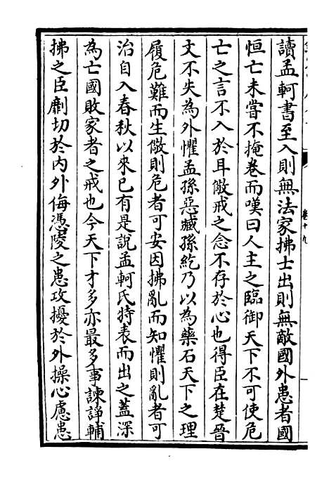 【鹤林集】九 - 别集类_集部_初集_四库全书珍本.pdf