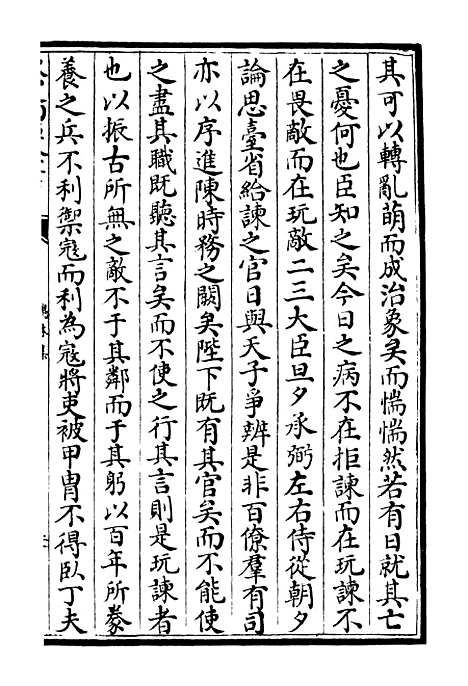 【鹤林集】九 - 别集类_集部_初集_四库全书珍本.pdf