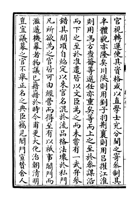 【鹤林集】十 - 别集类_集部_初集_四库全书珍本.pdf